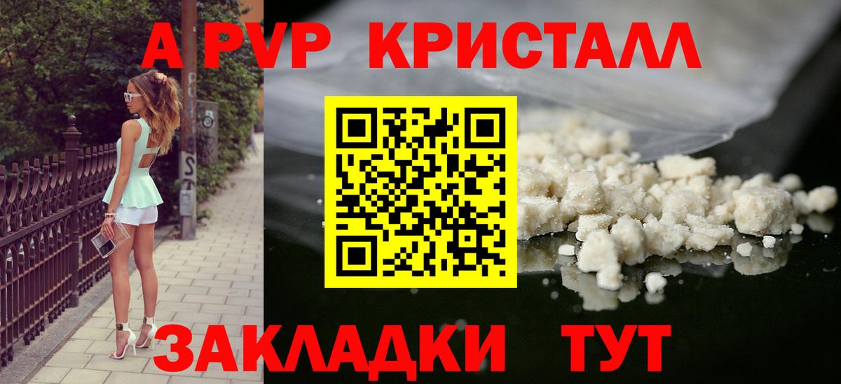 А ПВП СК  А ПВП крисы CK  Железногорск  A-PVP VHQ  Альфа ПВП  Вход с VPN 