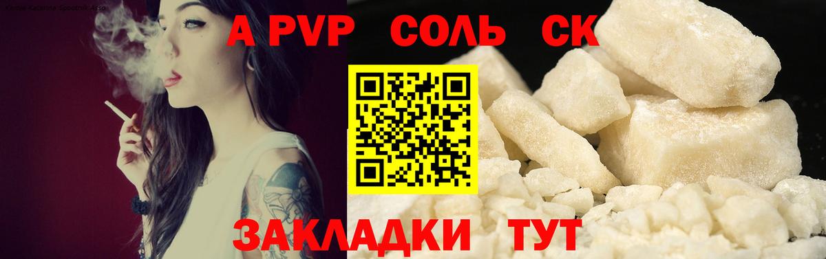 A-PVP СК Железногорск