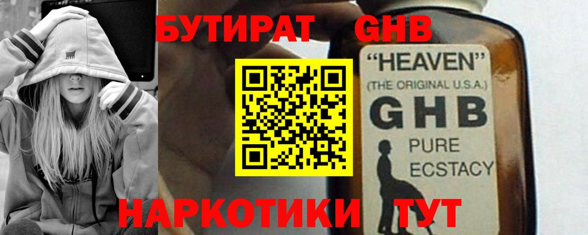 БУТИРАТ буратино  Вход с VPN  Железногорск 
