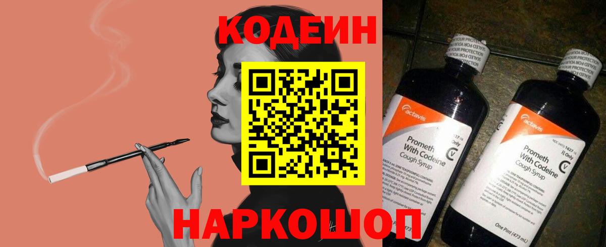 Железногорск  Кодеин напиток Lean (лин)  Кодеиновый сироп Lean Purple Drank  Вход с VPN 