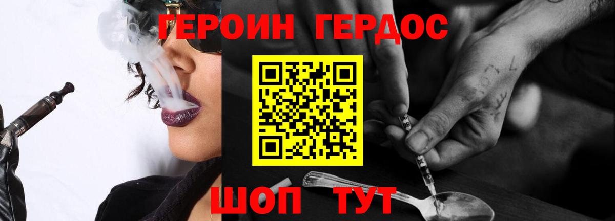 ГЕРОИН гречка Железногорск