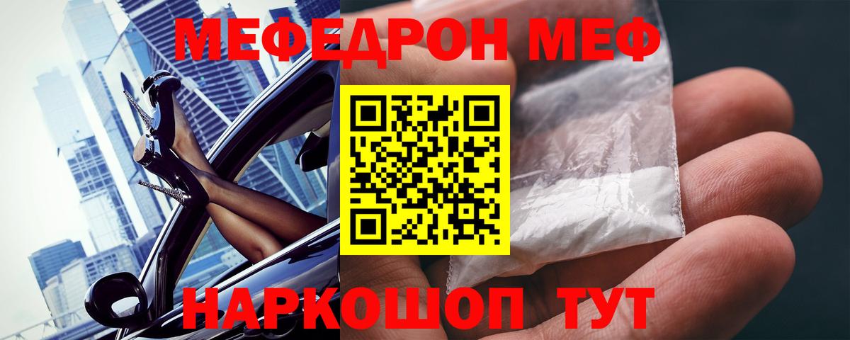 МЯУ-МЯУ кристаллы  Меф  Железногорск  МЕФ mephedrone  Вход с VPN 