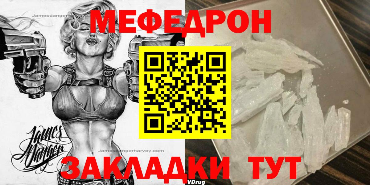 Меф кристаллы Железногорск